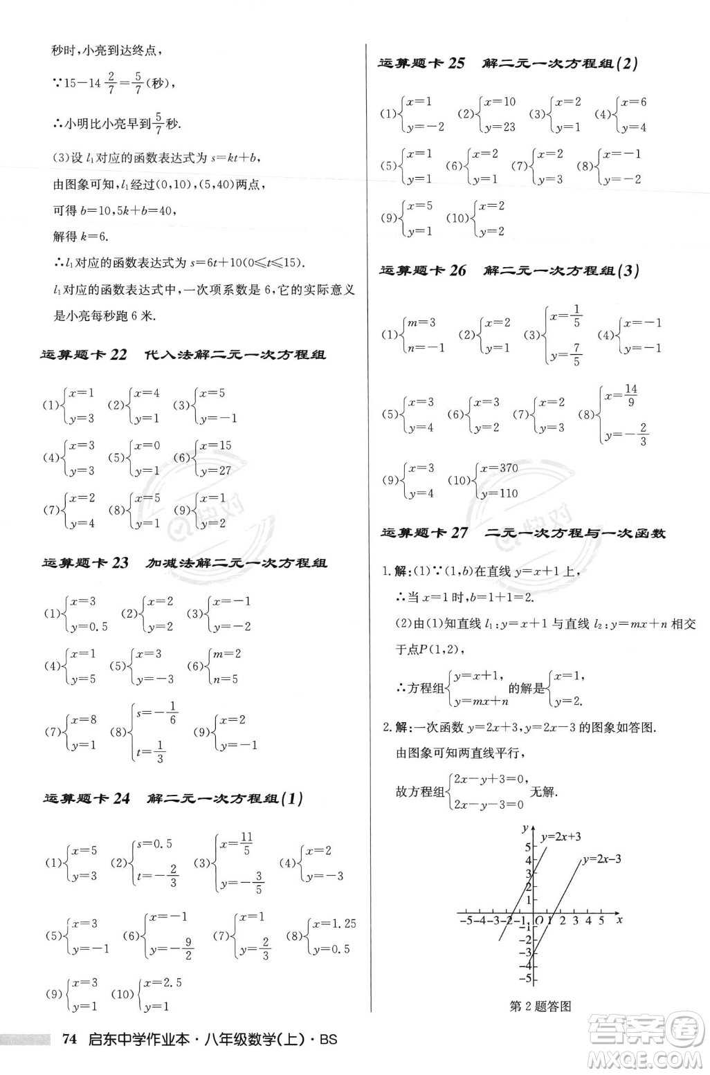 龍門書局2023年秋啟東中學(xué)作業(yè)本八年級(jí)數(shù)學(xué)上冊(cè)北師大版答案