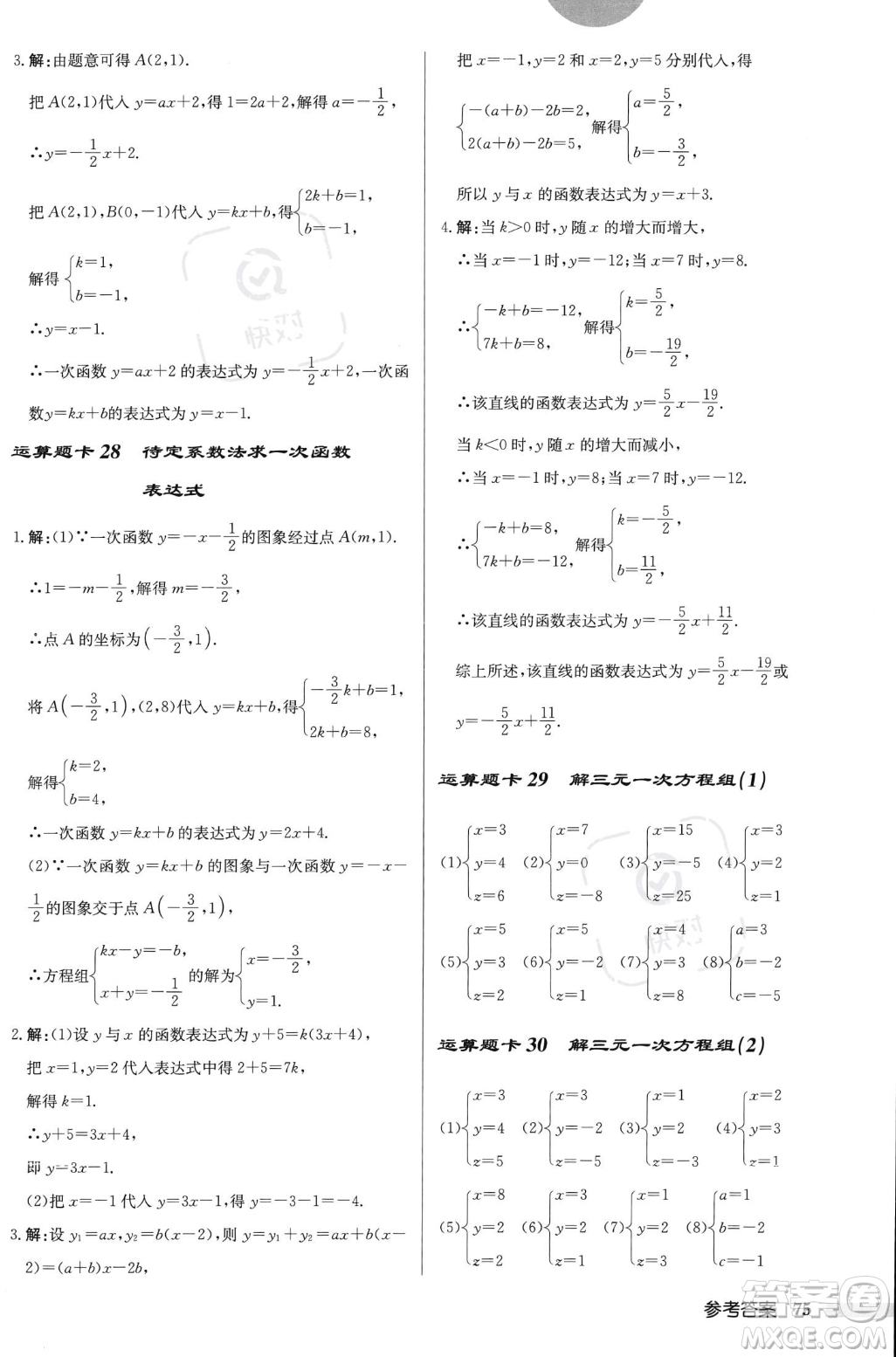 龍門書局2023年秋啟東中學(xué)作業(yè)本八年級(jí)數(shù)學(xué)上冊(cè)北師大版答案