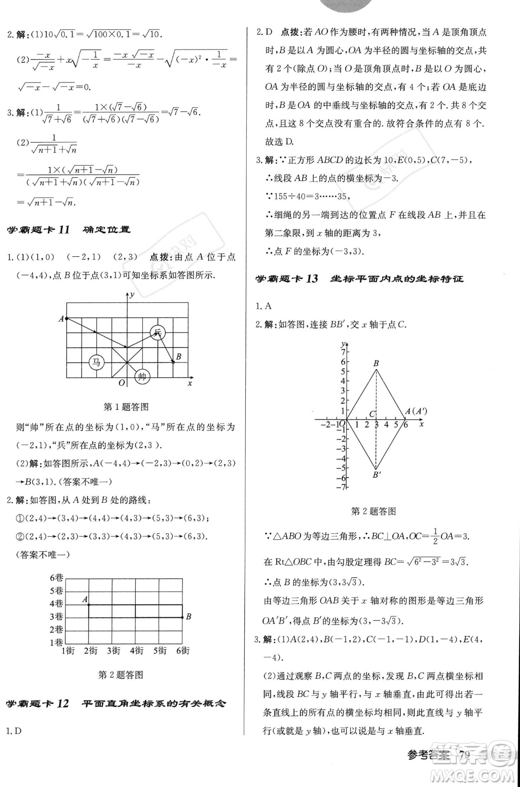 龍門書局2023年秋啟東中學(xué)作業(yè)本八年級(jí)數(shù)學(xué)上冊(cè)北師大版答案