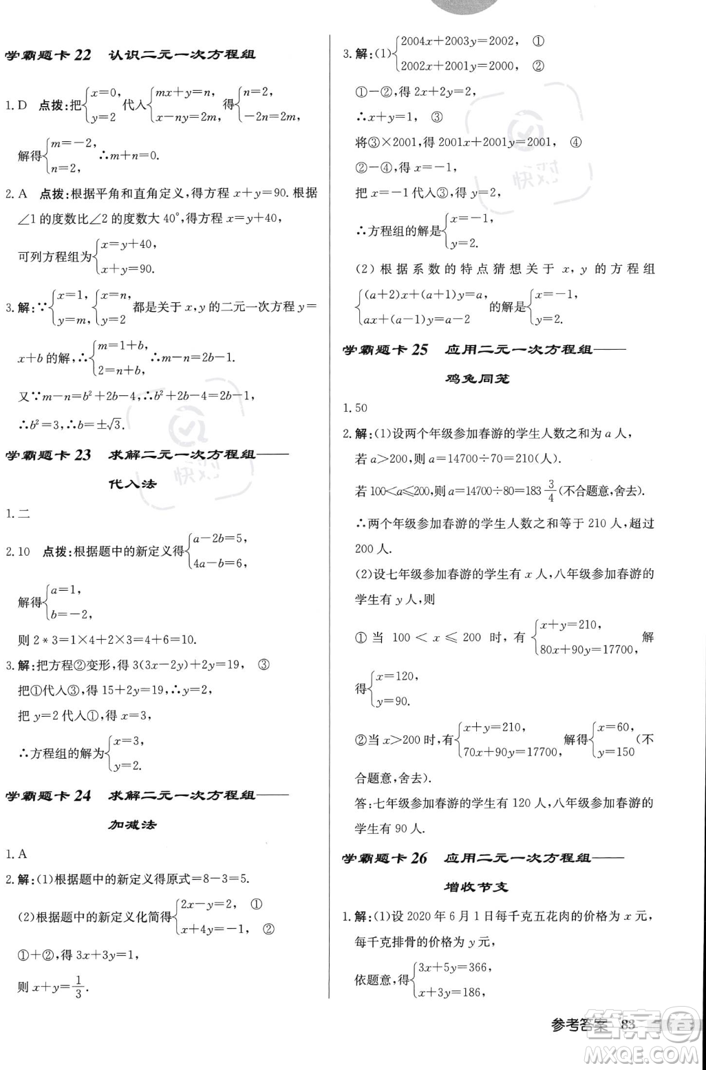 龍門書局2023年秋啟東中學(xué)作業(yè)本八年級(jí)數(shù)學(xué)上冊(cè)北師大版答案