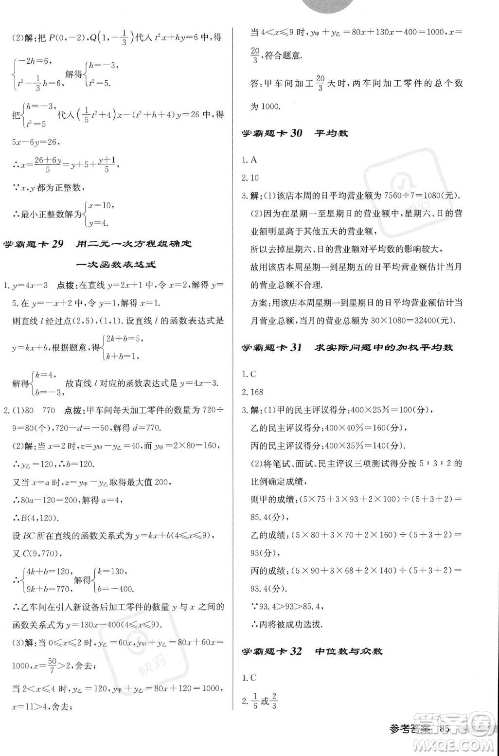 龍門書局2023年秋啟東中學(xué)作業(yè)本八年級(jí)數(shù)學(xué)上冊(cè)北師大版答案