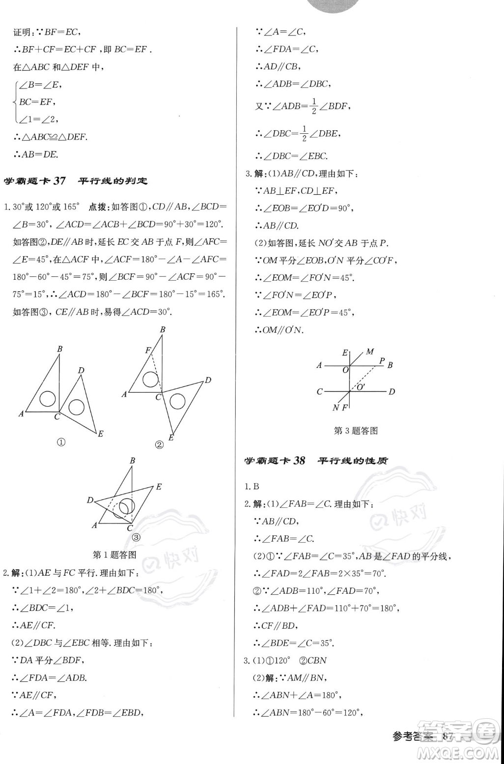 龍門書局2023年秋啟東中學(xué)作業(yè)本八年級(jí)數(shù)學(xué)上冊(cè)北師大版答案