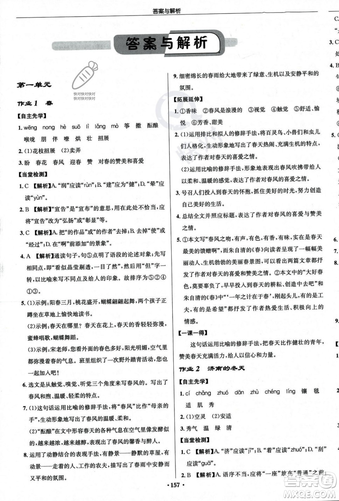 龍門書局2023年秋啟東中學(xué)作業(yè)本七年級(jí)語文上冊(cè)人教版答案