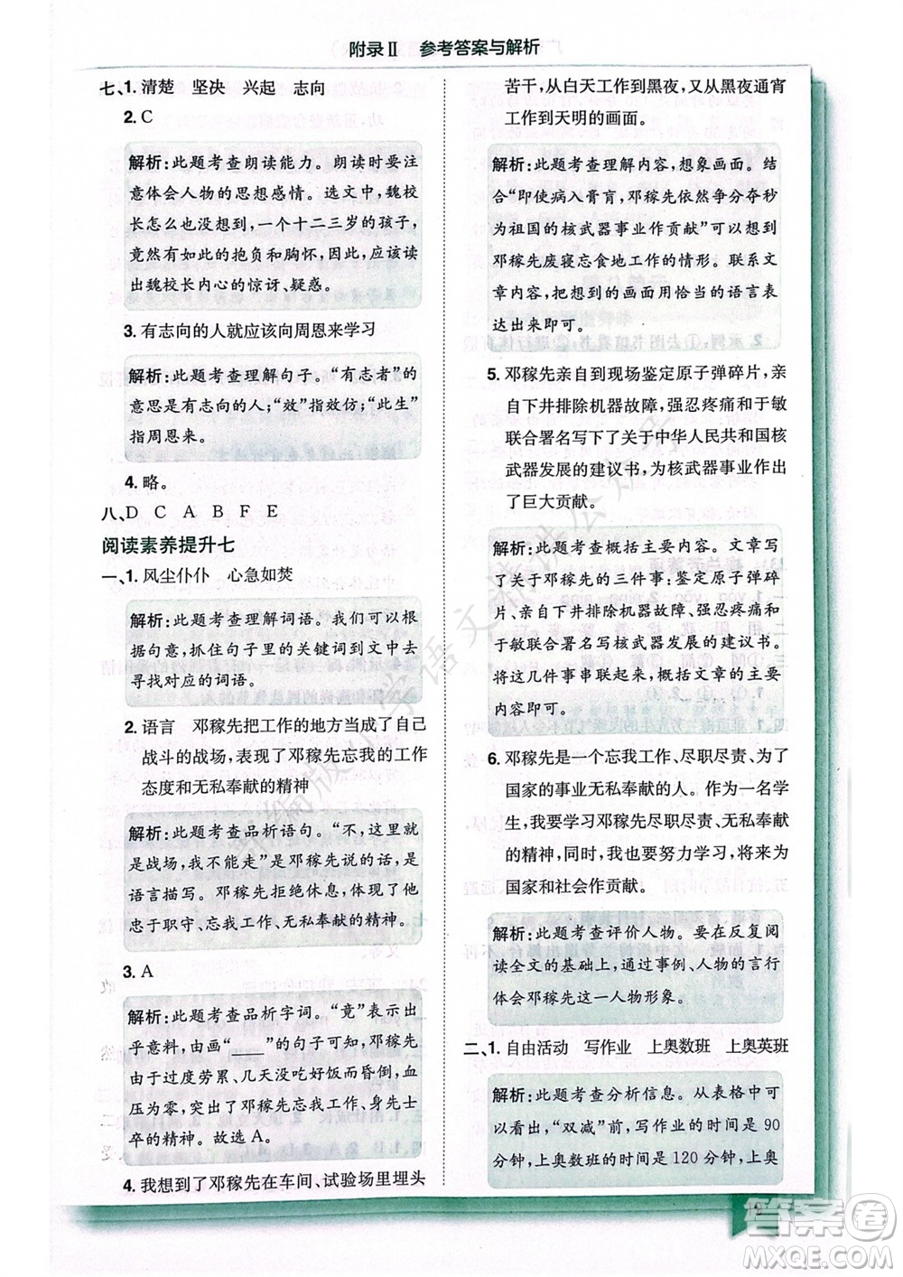 龍門(mén)書(shū)局2023年秋黃岡小狀元作業(yè)本四年級(jí)語(yǔ)文上冊(cè)人教版廣東專(zhuān)版參考答案