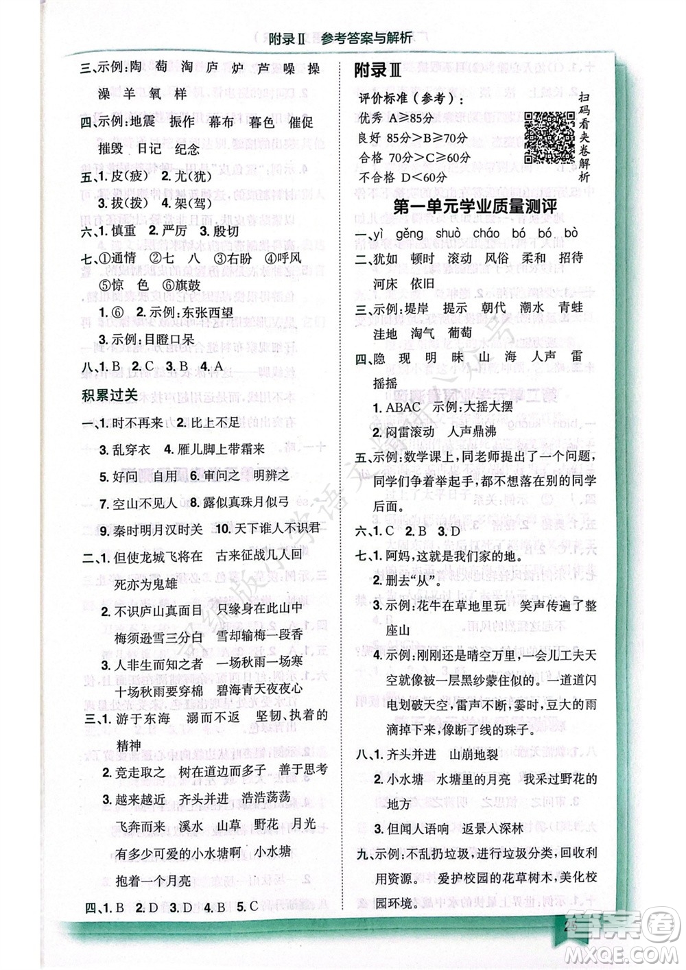 龍門(mén)書(shū)局2023年秋黃岡小狀元作業(yè)本四年級(jí)語(yǔ)文上冊(cè)人教版廣東專(zhuān)版參考答案