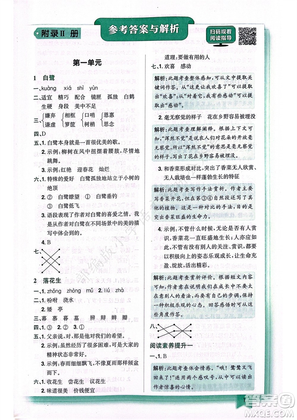 龍門書局2023年秋黃岡小狀元作業(yè)本五年級語文上冊人教版廣東專版參考答案