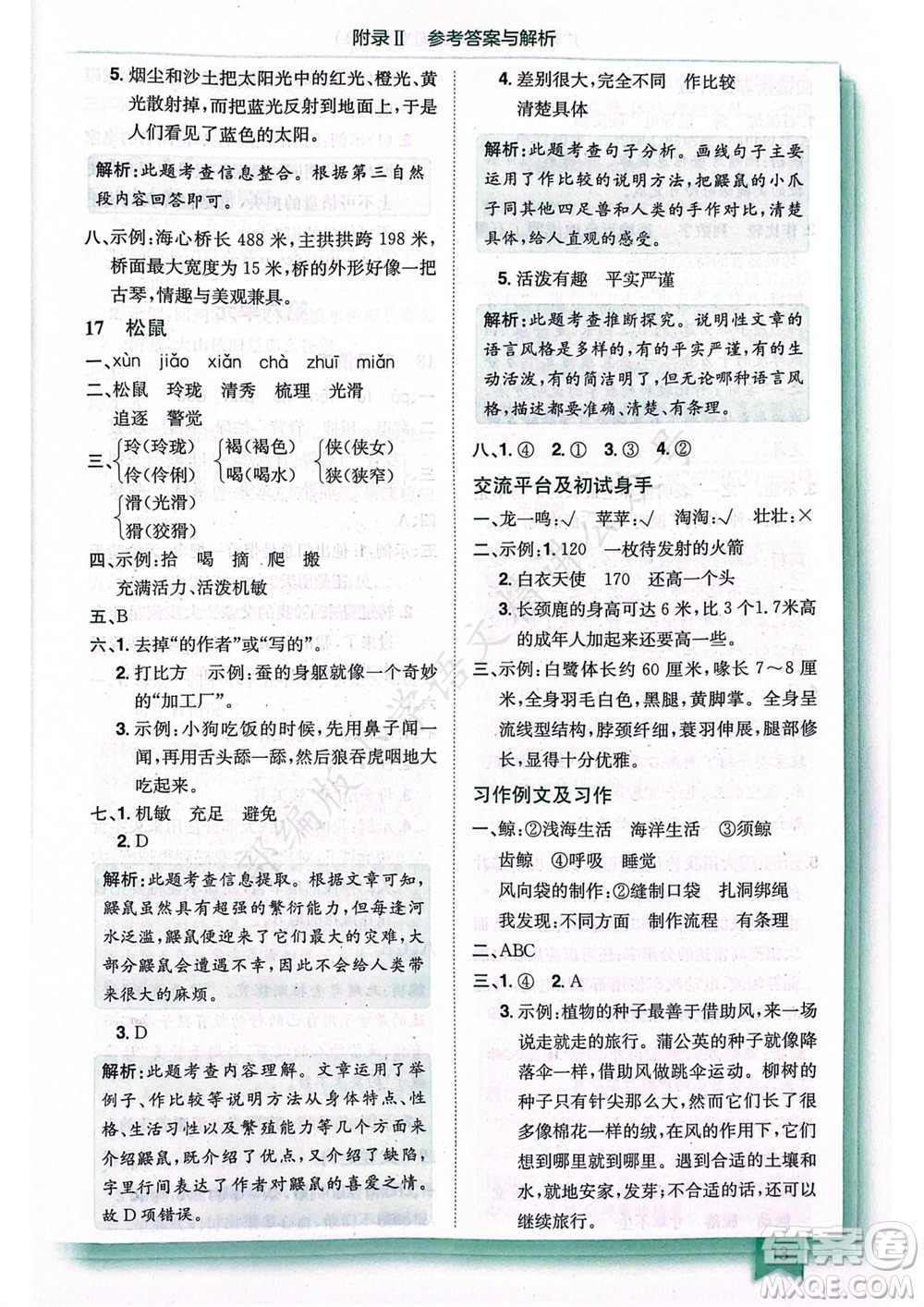 龍門書局2023年秋黃岡小狀元作業(yè)本五年級語文上冊人教版廣東專版參考答案