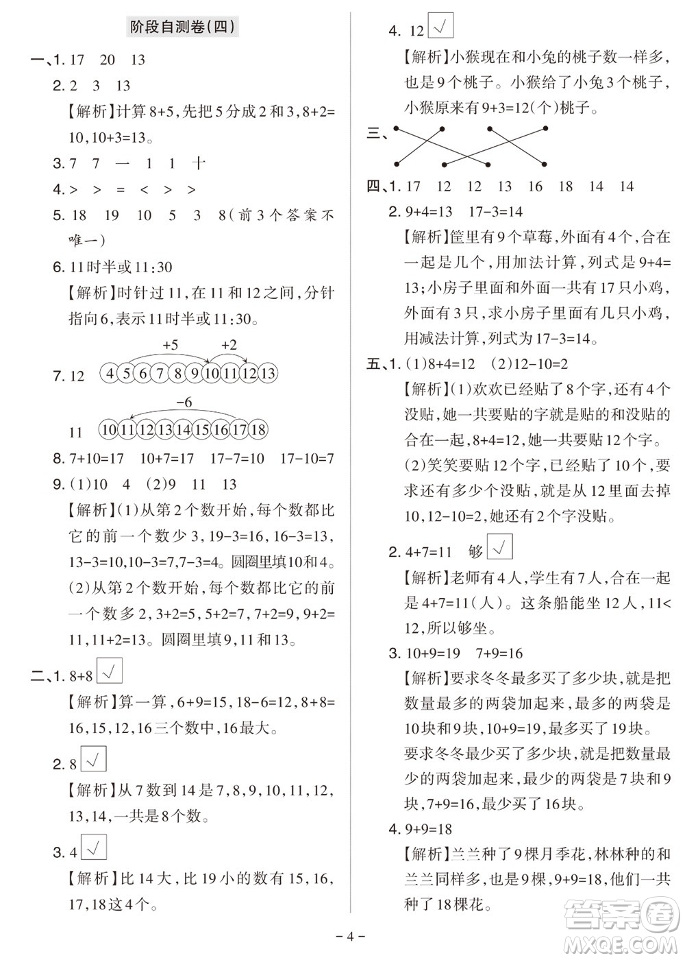 2023年秋學(xué)習(xí)方法報(bào)小學(xué)數(shù)學(xué)一年級上冊階段自測卷北師大版參考答案