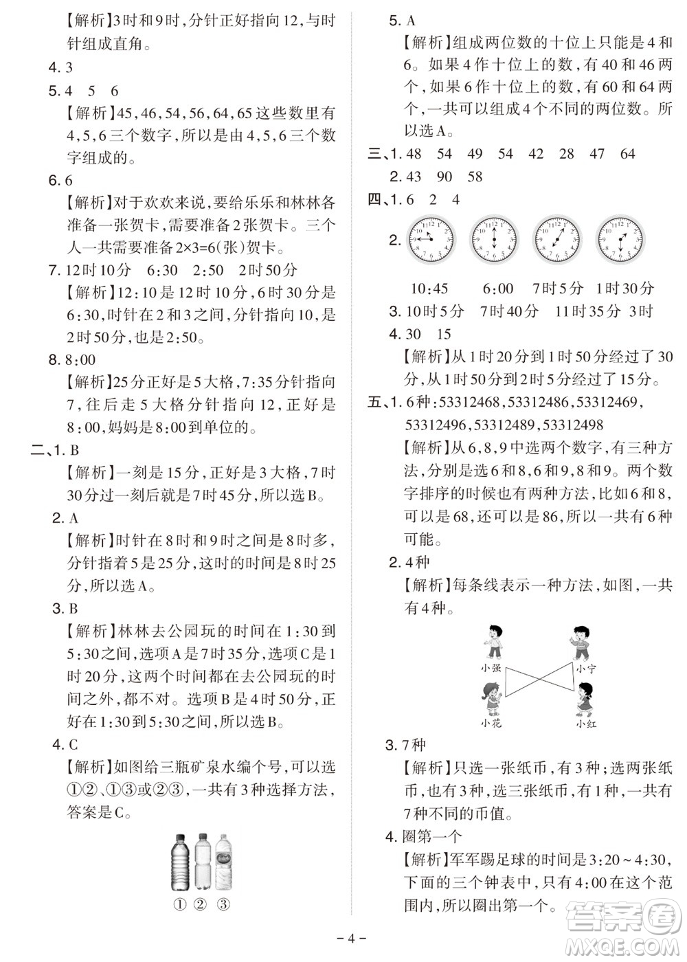 2023年秋學(xué)習(xí)方法報小學(xué)數(shù)學(xué)二年級上冊階段自測卷北師大版參考答案