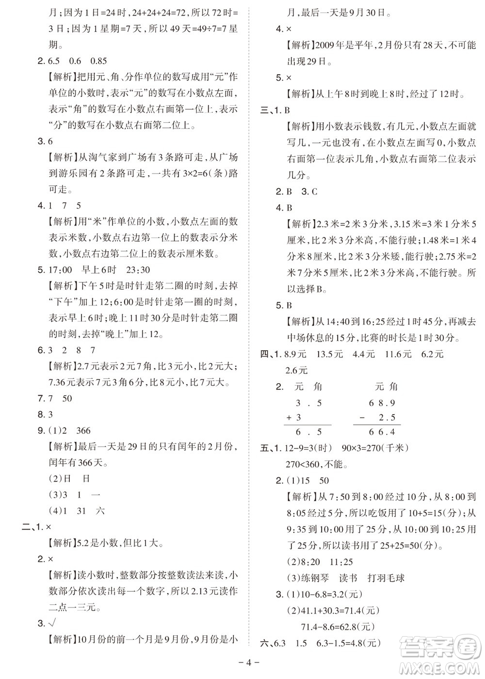 2023年秋學(xué)習(xí)方法報(bào)小學(xué)數(shù)學(xué)三年級(jí)上冊(cè)階段自測(cè)卷北師大版參考答案