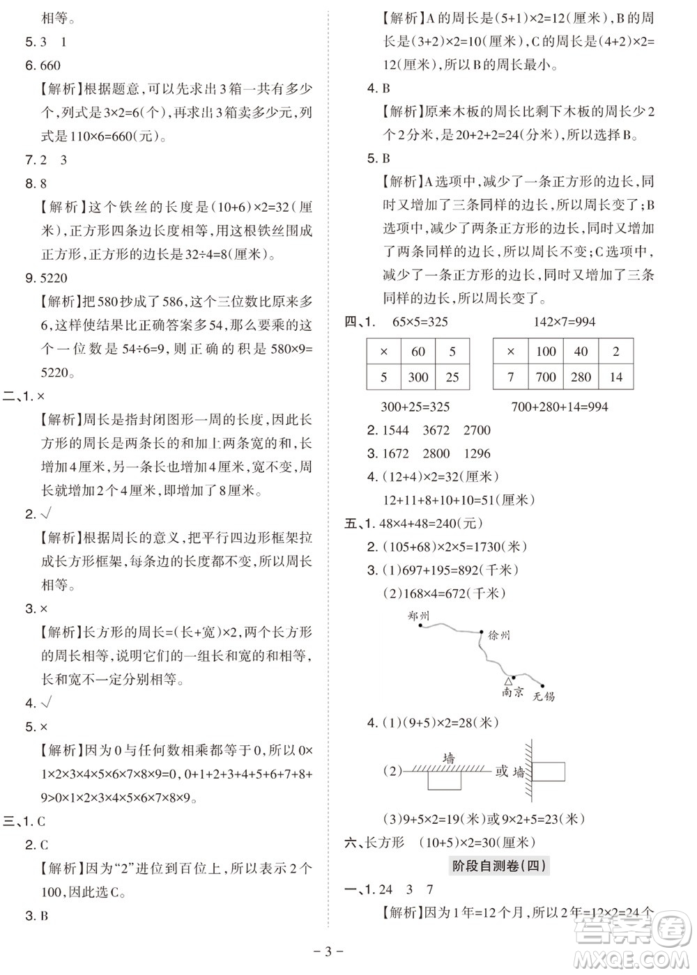 2023年秋學(xué)習(xí)方法報(bào)小學(xué)數(shù)學(xué)三年級(jí)上冊(cè)階段自測(cè)卷北師大版參考答案