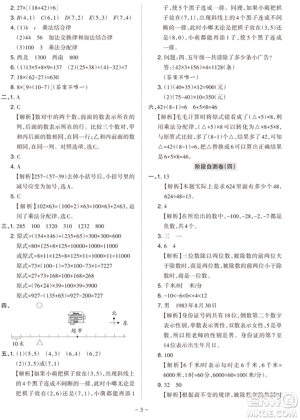 2023年秋學(xué)習(xí)方法報(bào)小學(xué)數(shù)學(xué)四年級(jí)上冊(cè)階段自測(cè)卷北師大版參考答案