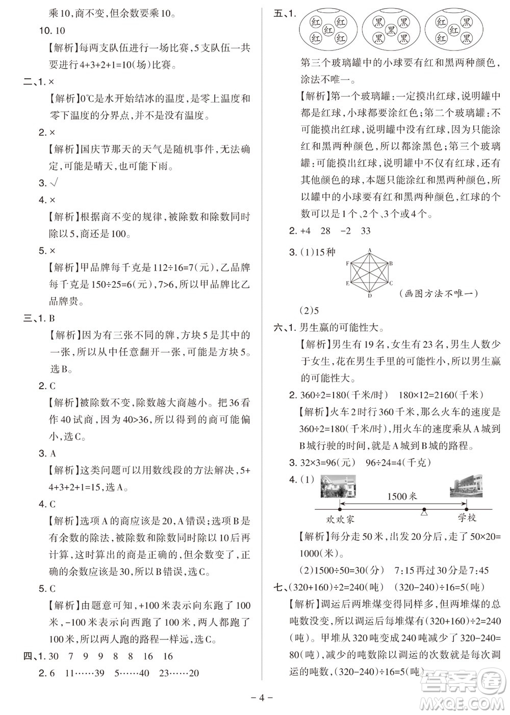 2023年秋學(xué)習(xí)方法報(bào)小學(xué)數(shù)學(xué)四年級(jí)上冊(cè)階段自測(cè)卷北師大版參考答案