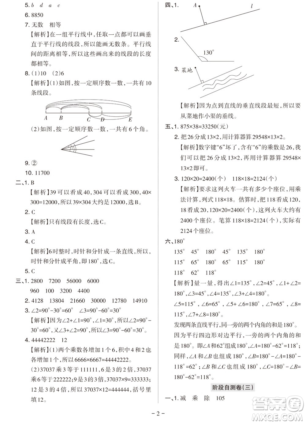 2023年秋學(xué)習(xí)方法報(bào)小學(xué)數(shù)學(xué)四年級(jí)上冊(cè)階段自測(cè)卷北師大版參考答案