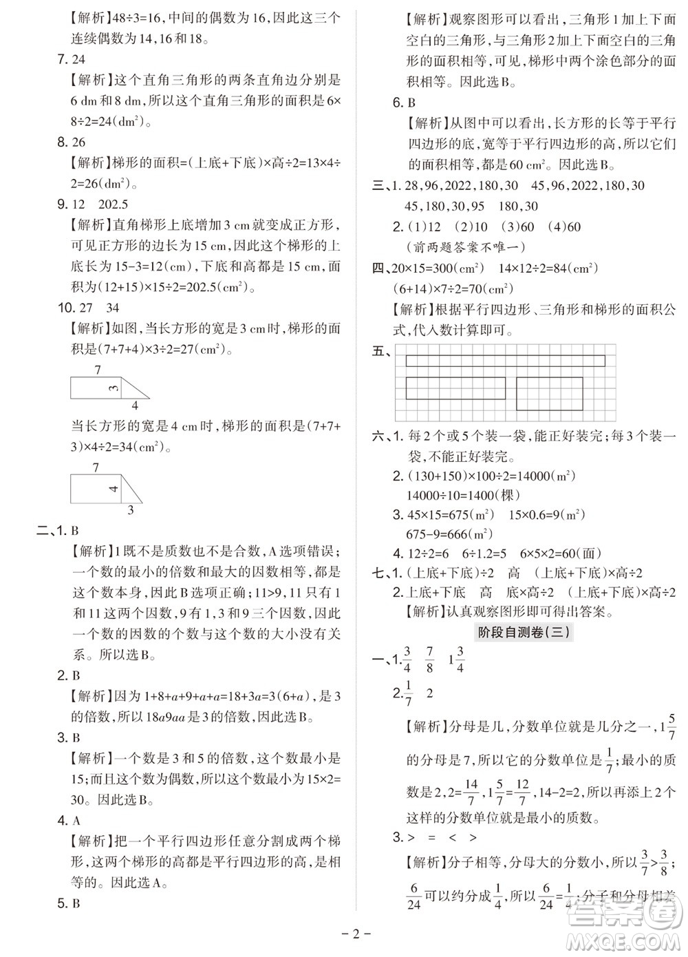 2023年秋學(xué)習(xí)方法報小學(xué)數(shù)學(xué)五年級上冊階段自測卷北師大版參考答案