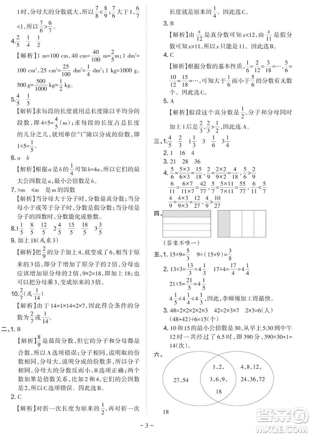 2023年秋學(xué)習(xí)方法報小學(xué)數(shù)學(xué)五年級上冊階段自測卷北師大版參考答案