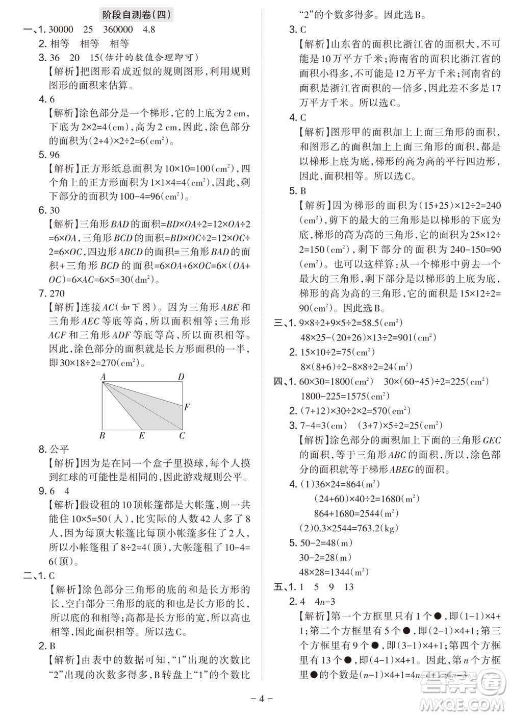 2023年秋學(xué)習(xí)方法報小學(xué)數(shù)學(xué)五年級上冊階段自測卷北師大版參考答案