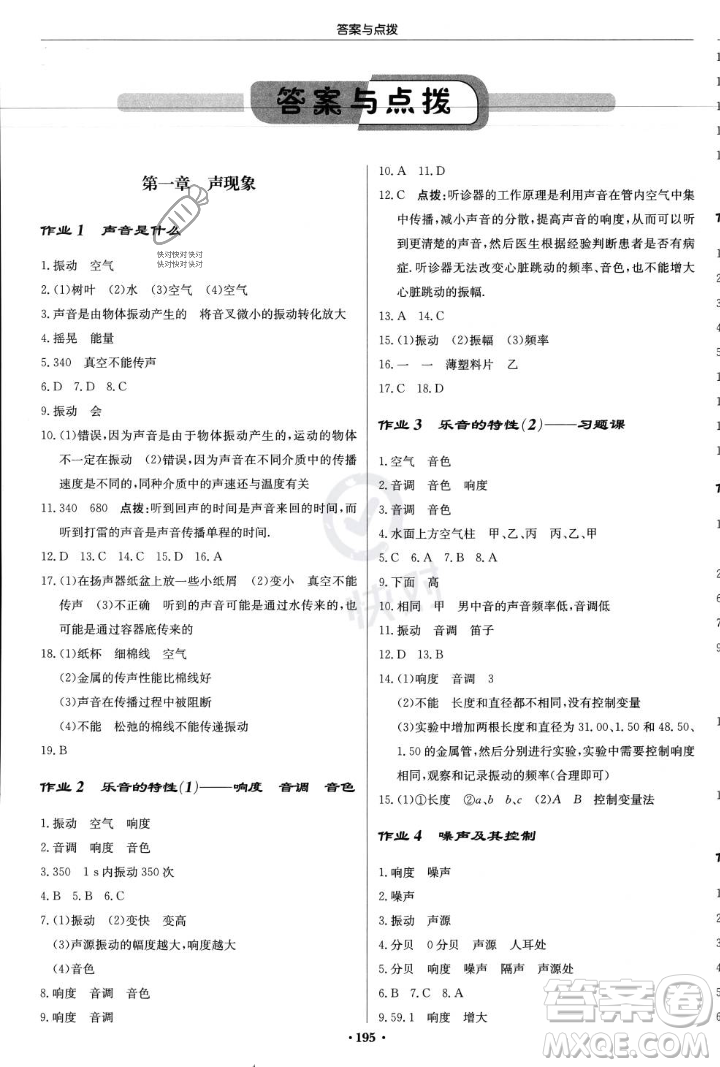 龍門書局2023年秋啟東中學(xué)作業(yè)本八年級物理上冊江蘇版答案