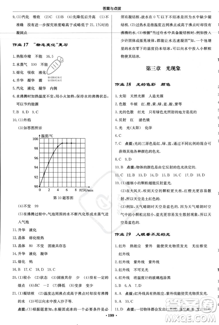 龍門書局2023年秋啟東中學(xué)作業(yè)本八年級物理上冊江蘇版答案