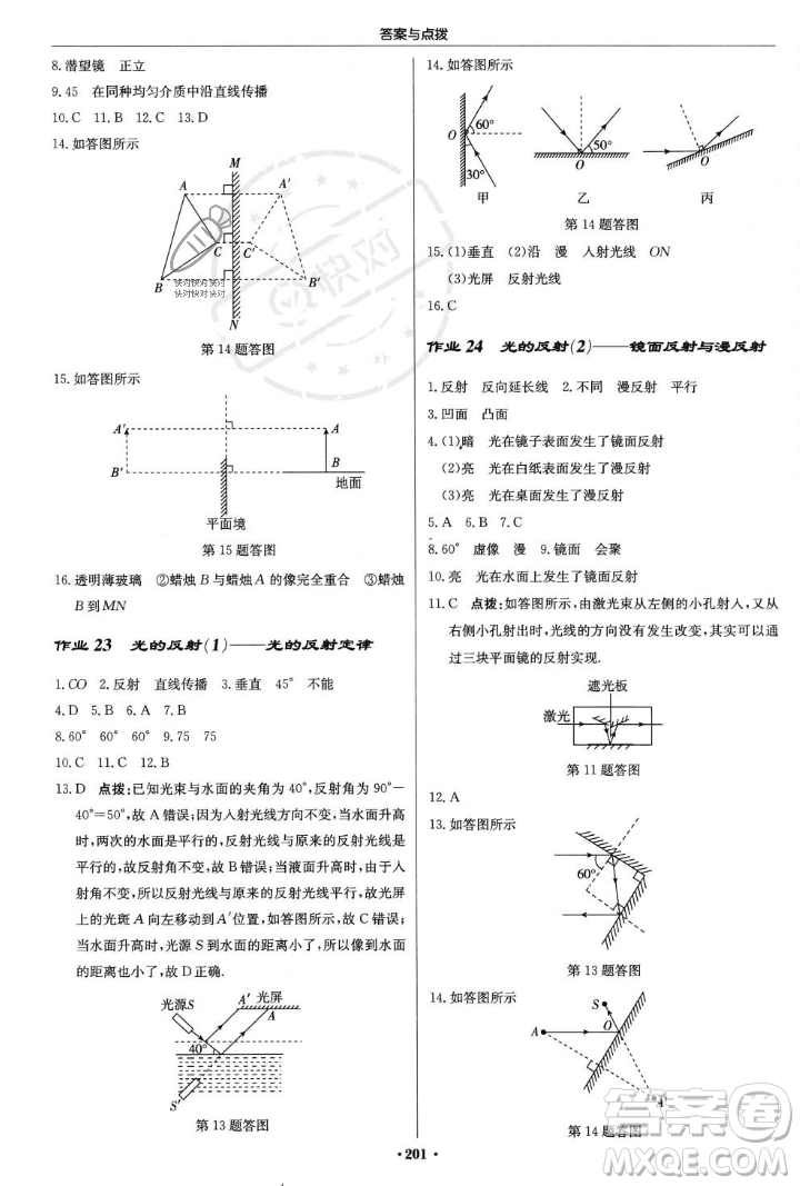 龍門書局2023年秋啟東中學(xué)作業(yè)本八年級物理上冊江蘇版答案