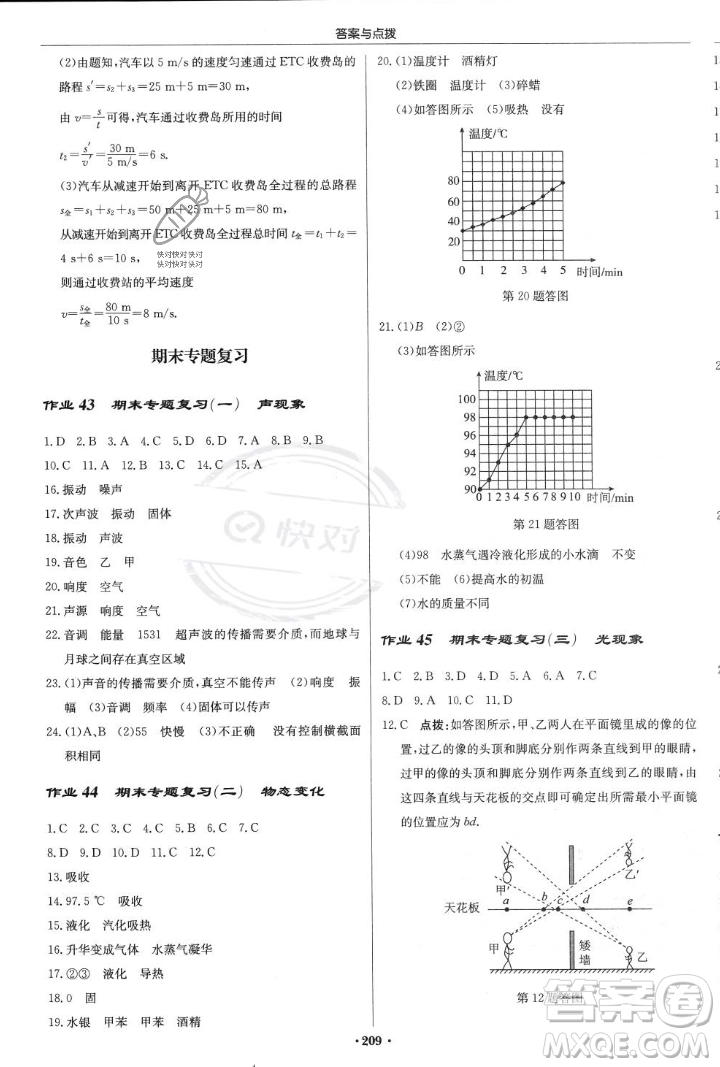 龍門書局2023年秋啟東中學(xué)作業(yè)本八年級物理上冊江蘇版答案