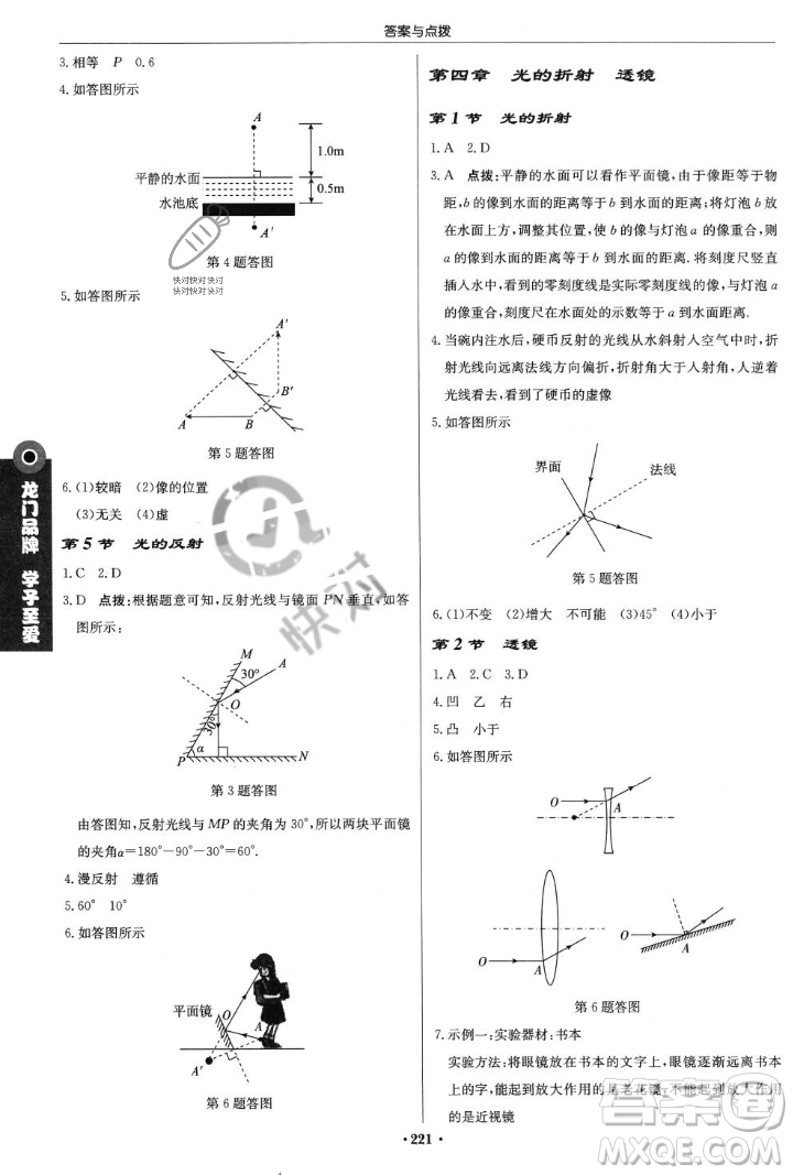 龍門書局2023年秋啟東中學(xué)作業(yè)本八年級物理上冊江蘇版答案