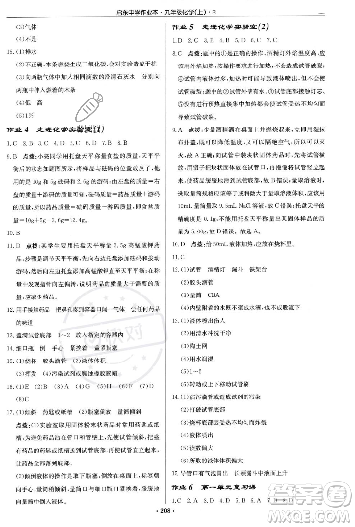 龍門書局2023年秋啟東中學(xué)作業(yè)本九年級化學(xué)上冊人教版答案