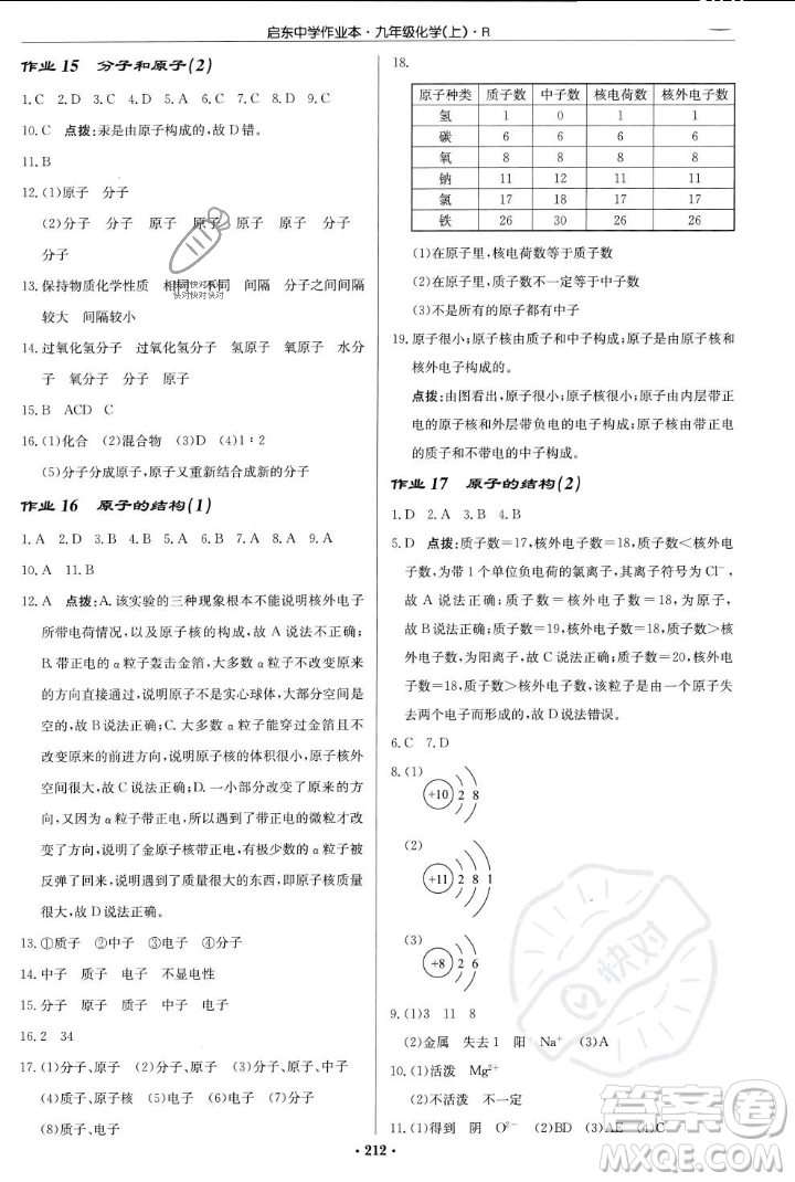 龍門書局2023年秋啟東中學(xué)作業(yè)本九年級化學(xué)上冊人教版答案