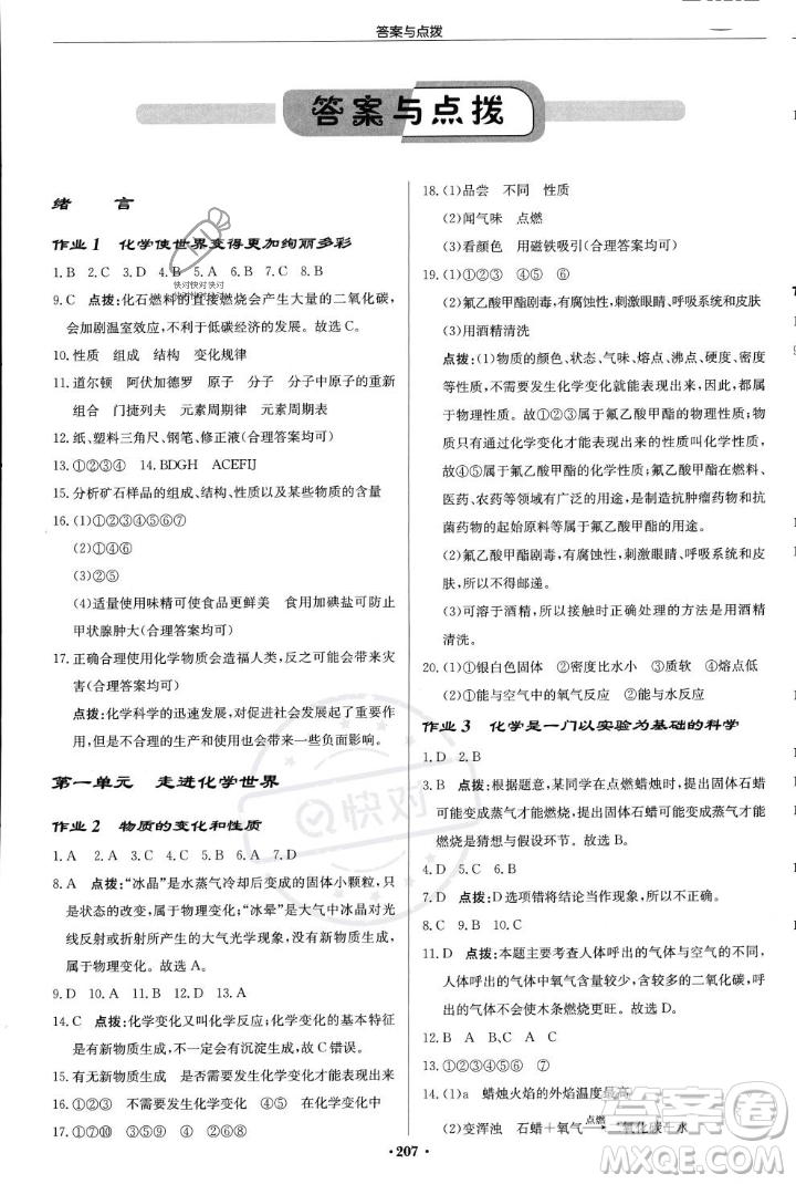 龍門書局2023年秋啟東中學(xué)作業(yè)本九年級化學(xué)上冊人教版答案