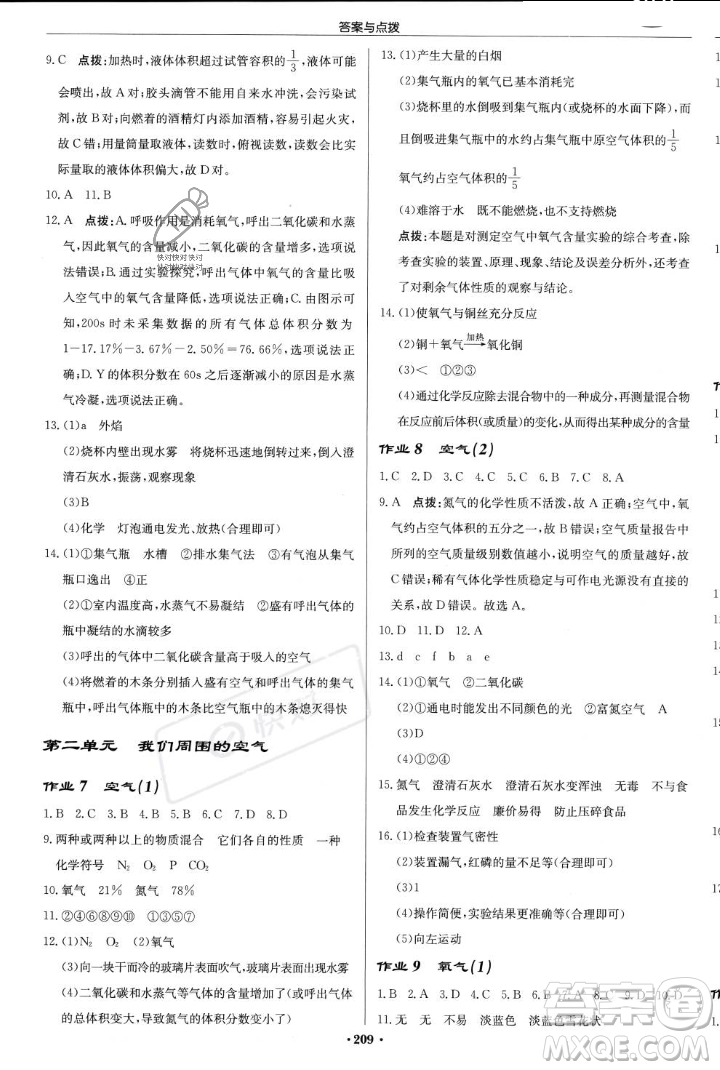 龍門書局2023年秋啟東中學(xué)作業(yè)本九年級化學(xué)上冊人教版答案