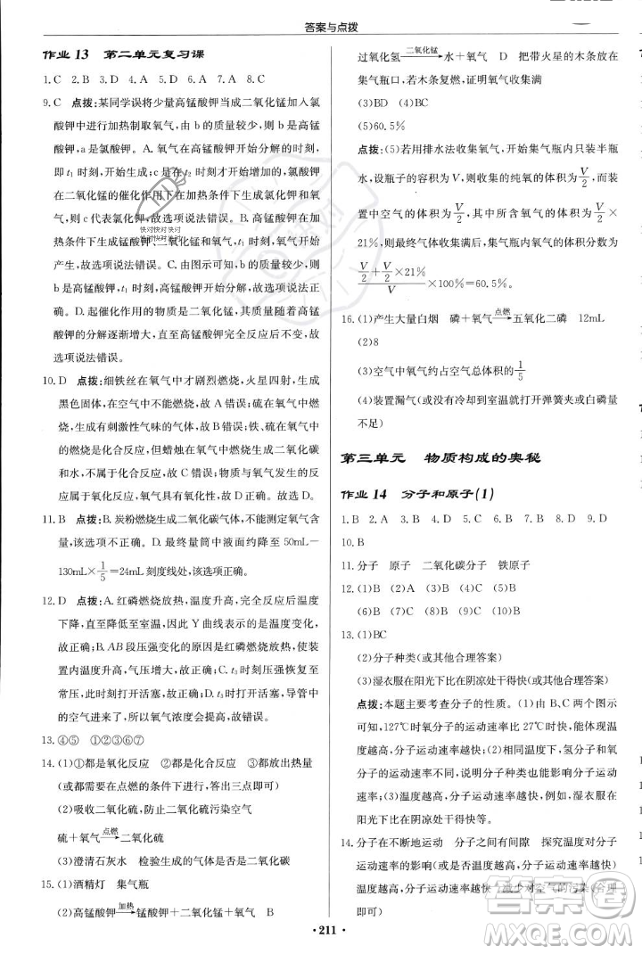 龍門書局2023年秋啟東中學(xué)作業(yè)本九年級化學(xué)上冊人教版答案