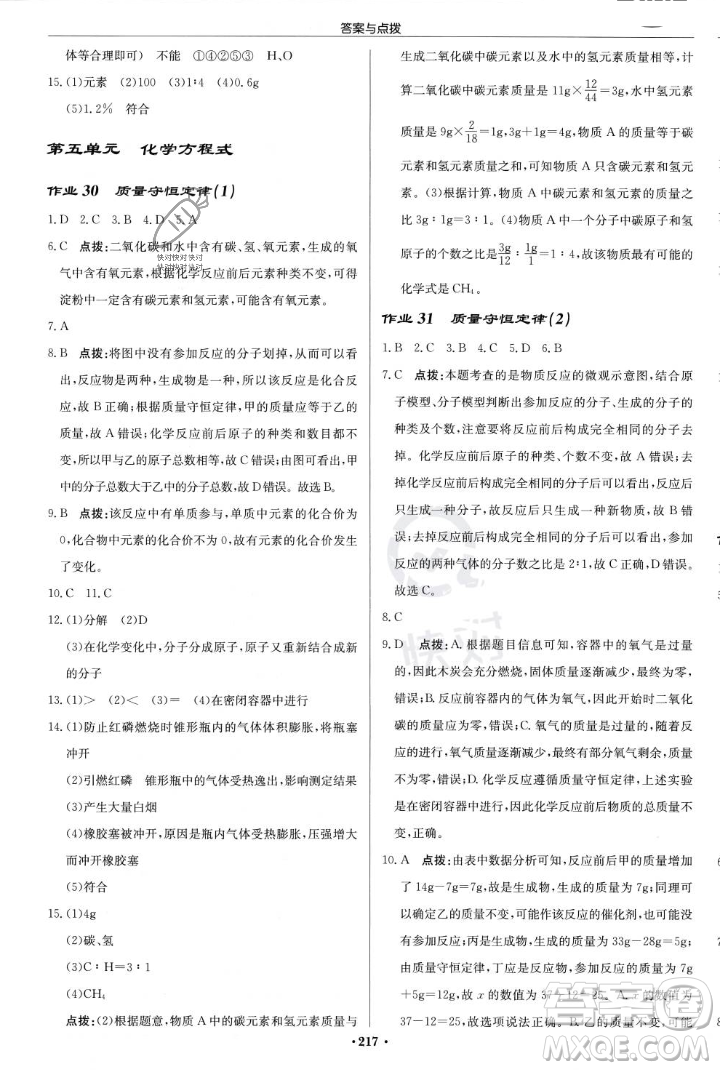 龍門書局2023年秋啟東中學(xué)作業(yè)本九年級化學(xué)上冊人教版答案