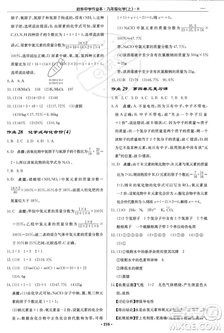 龍門書局2023年秋啟東中學(xué)作業(yè)本九年級化學(xué)上冊人教版答案