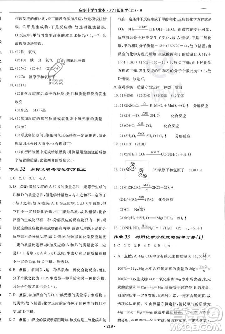 龍門書局2023年秋啟東中學(xué)作業(yè)本九年級化學(xué)上冊人教版答案