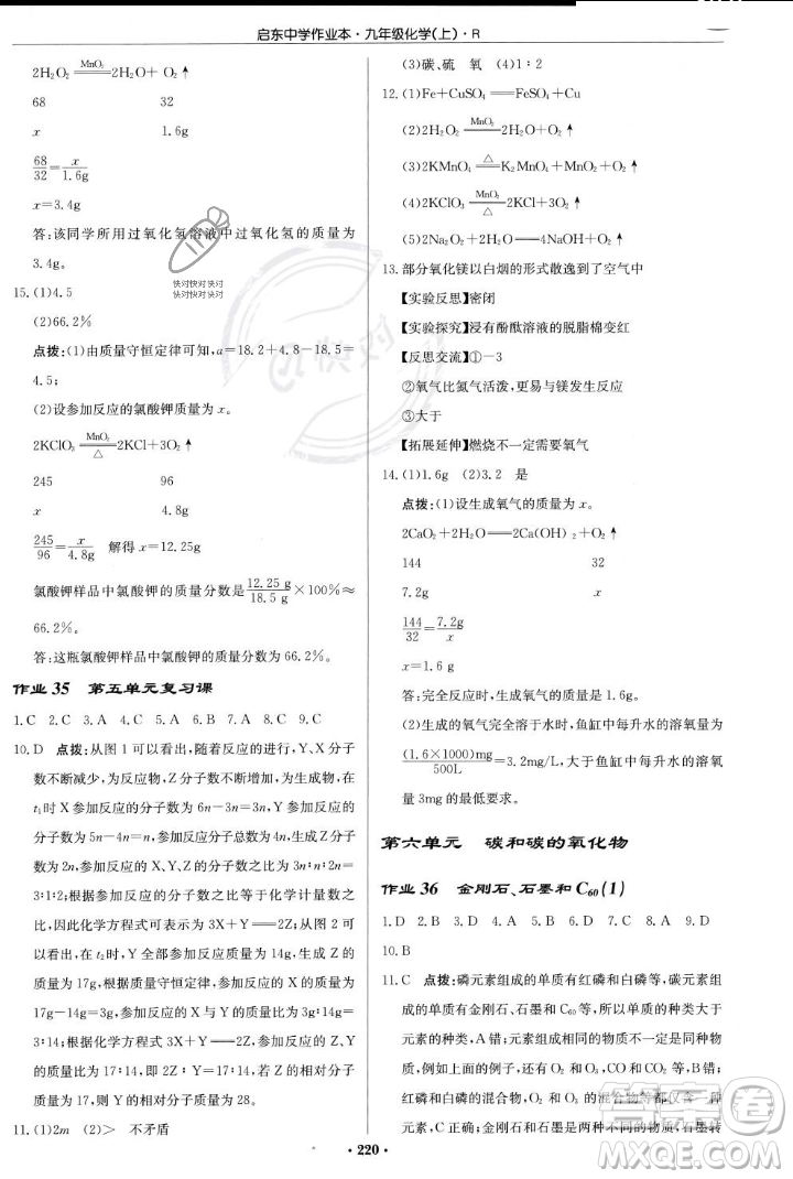 龍門書局2023年秋啟東中學(xué)作業(yè)本九年級化學(xué)上冊人教版答案