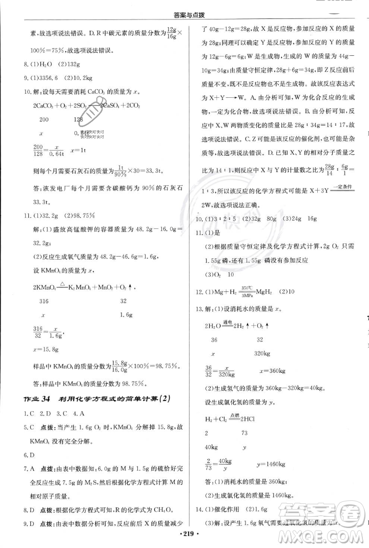 龍門書局2023年秋啟東中學(xué)作業(yè)本九年級化學(xué)上冊人教版答案