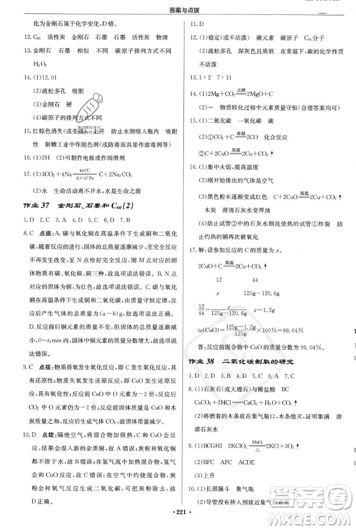 龍門書局2023年秋啟東中學(xué)作業(yè)本九年級化學(xué)上冊人教版答案