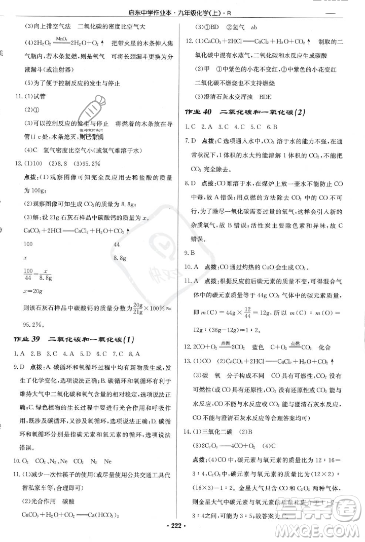 龍門書局2023年秋啟東中學(xué)作業(yè)本九年級化學(xué)上冊人教版答案