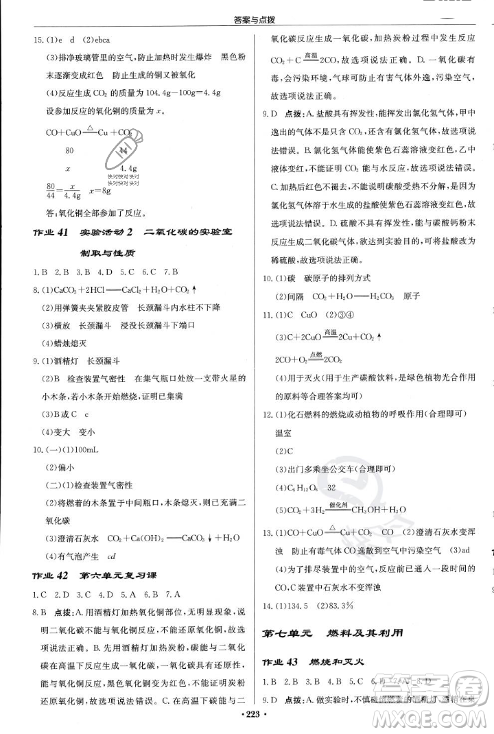 龍門書局2023年秋啟東中學(xué)作業(yè)本九年級化學(xué)上冊人教版答案