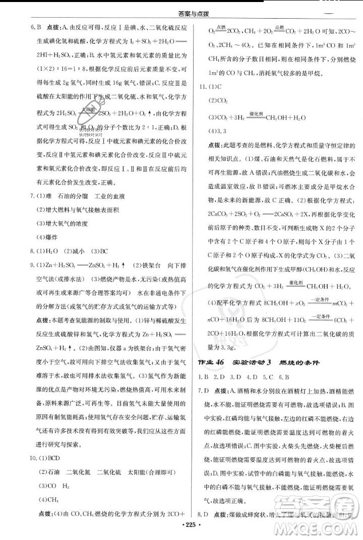 龍門書局2023年秋啟東中學(xué)作業(yè)本九年級化學(xué)上冊人教版答案