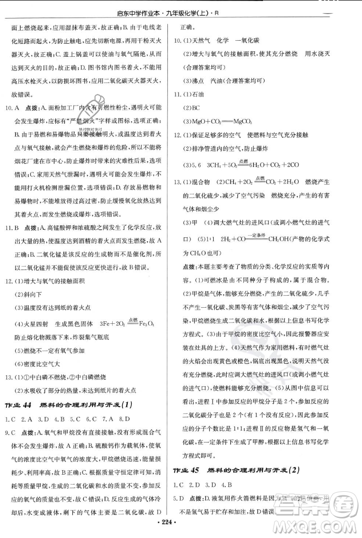 龍門書局2023年秋啟東中學(xué)作業(yè)本九年級化學(xué)上冊人教版答案