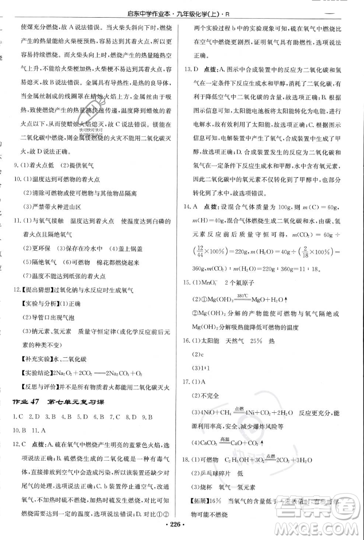 龍門書局2023年秋啟東中學(xué)作業(yè)本九年級化學(xué)上冊人教版答案