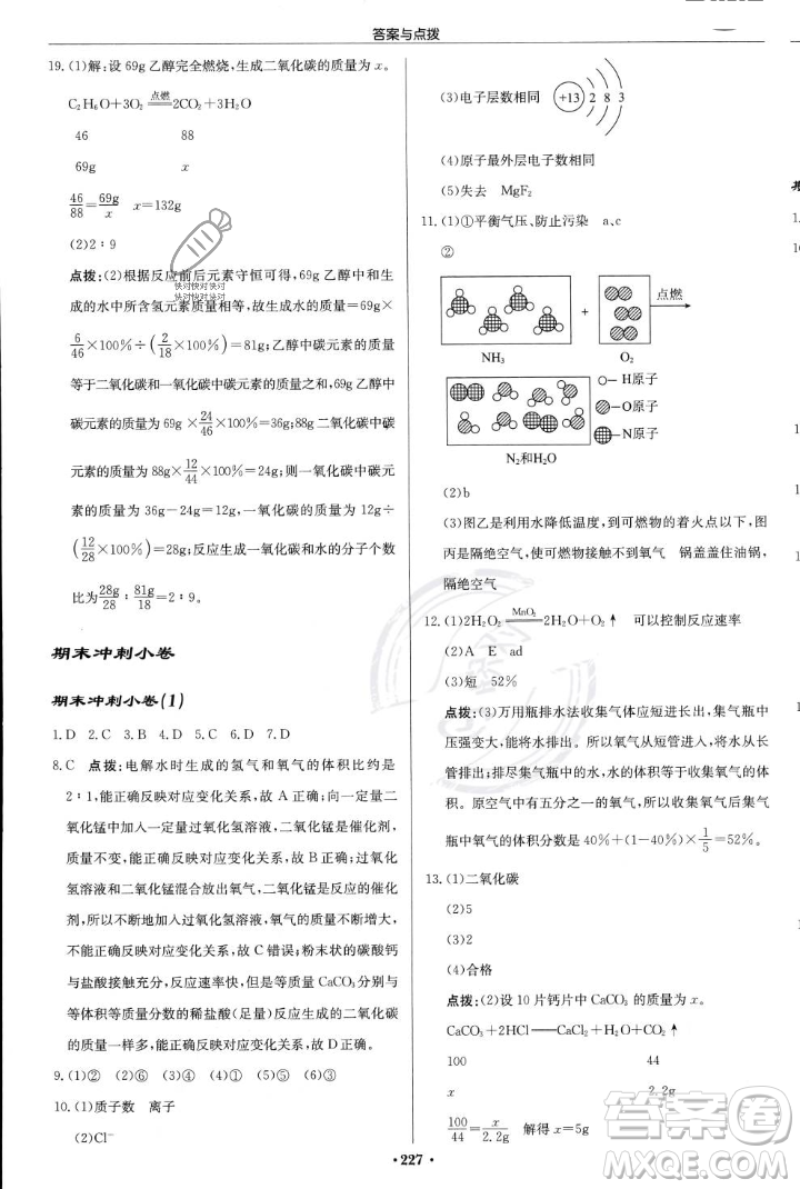 龍門書局2023年秋啟東中學(xué)作業(yè)本九年級化學(xué)上冊人教版答案