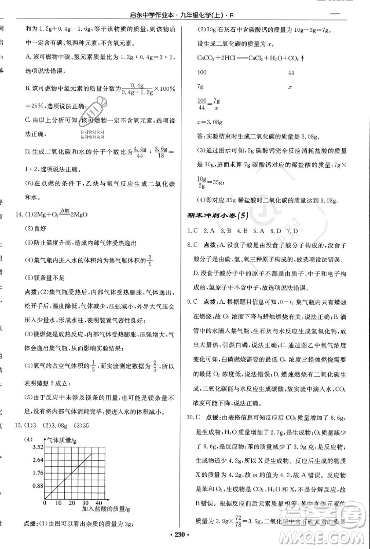 龍門書局2023年秋啟東中學(xué)作業(yè)本九年級化學(xué)上冊人教版答案