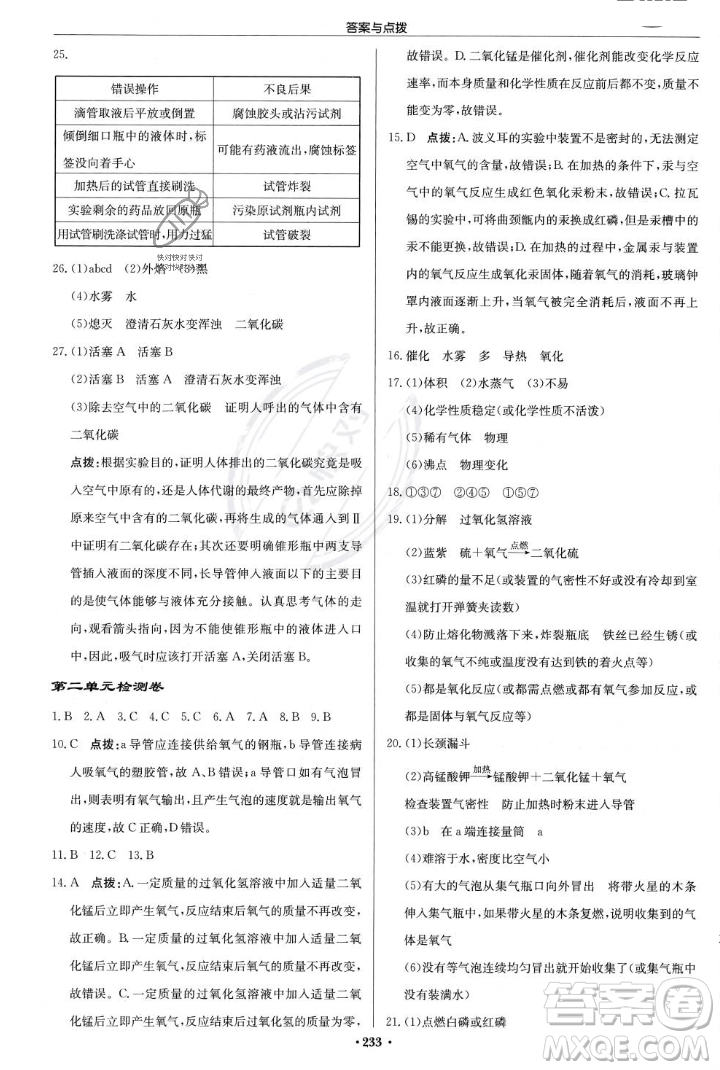 龍門書局2023年秋啟東中學(xué)作業(yè)本九年級化學(xué)上冊人教版答案