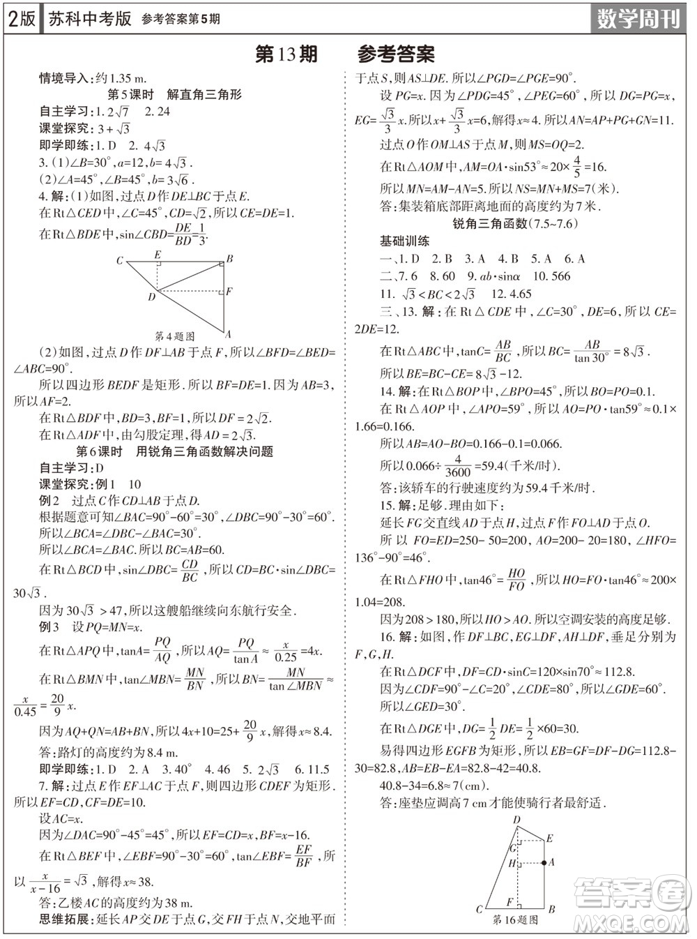 2023年秋學(xué)習(xí)方法報(bào)數(shù)學(xué)周刊九年級上冊蘇科版中考專版第5期參考答案