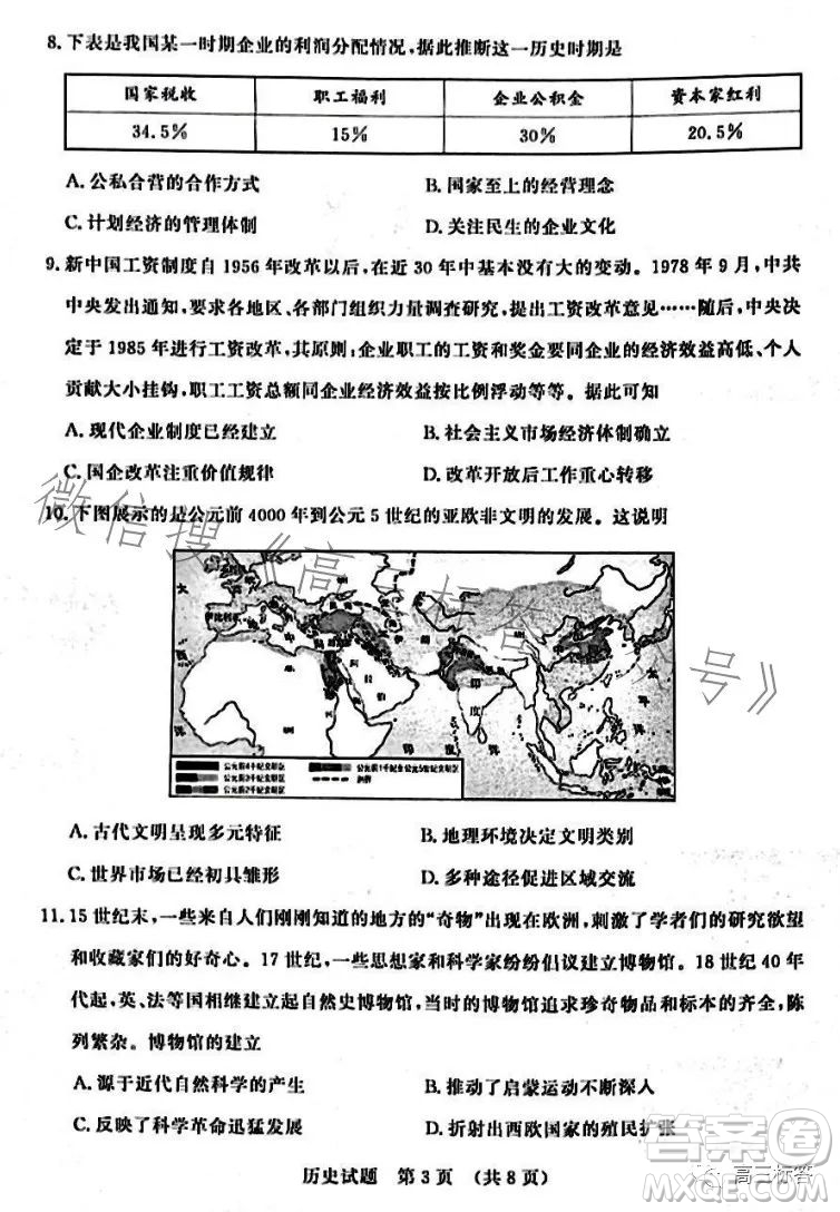 濟(jì)南2023-2024學(xué)年高中三年級摸底考試歷史試題答案