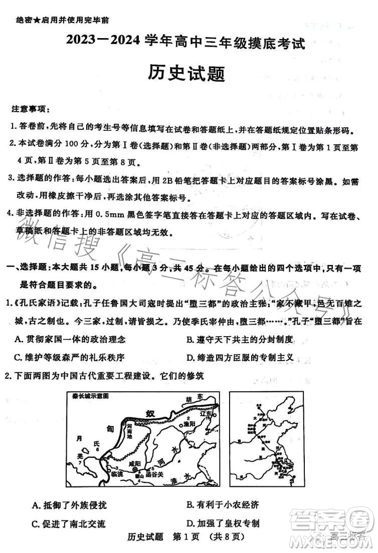 濟(jì)南2023-2024學(xué)年高中三年級摸底考試歷史試題答案