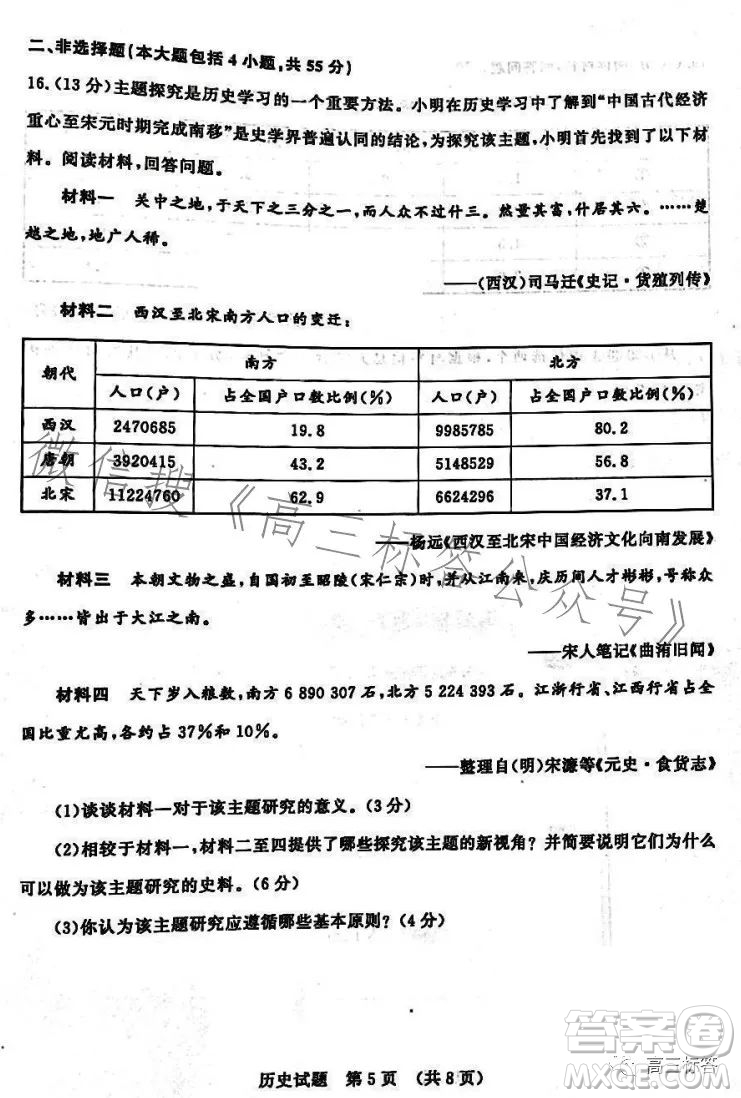 濟(jì)南2023-2024學(xué)年高中三年級摸底考試歷史試題答案