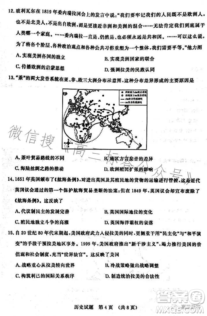 濟(jì)南2023-2024學(xué)年高中三年級摸底考試歷史試題答案